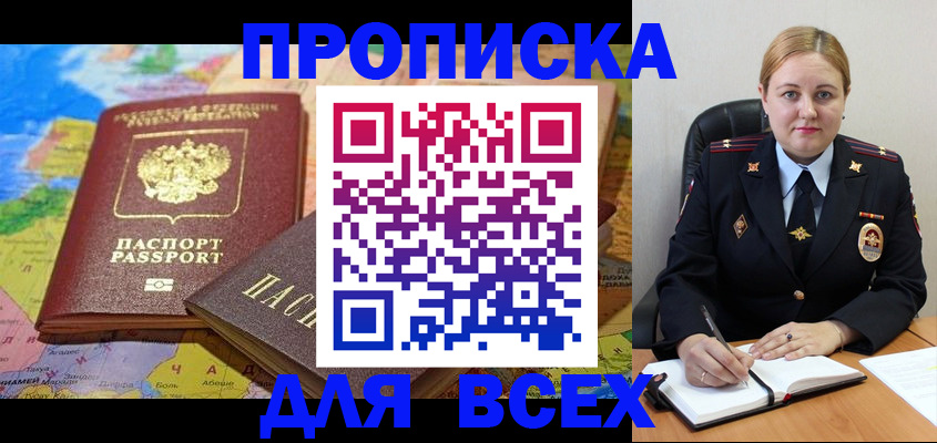 прописка в Элисте