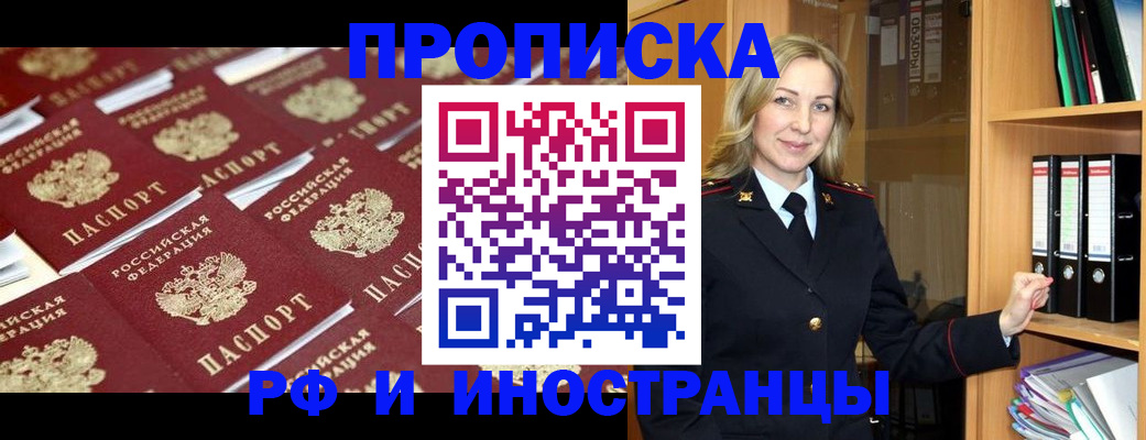 купить прописку в Элисте