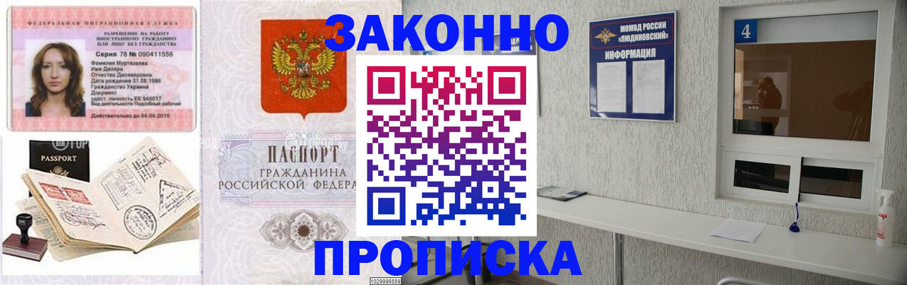 прописка в квартире в Элисте