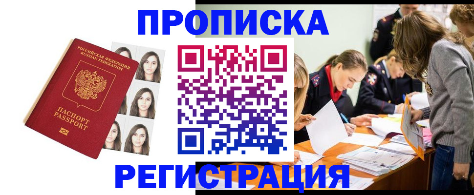 где прописаться в Элисте