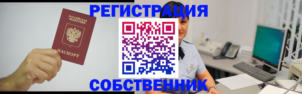 временная регистрация собственник в Элисте