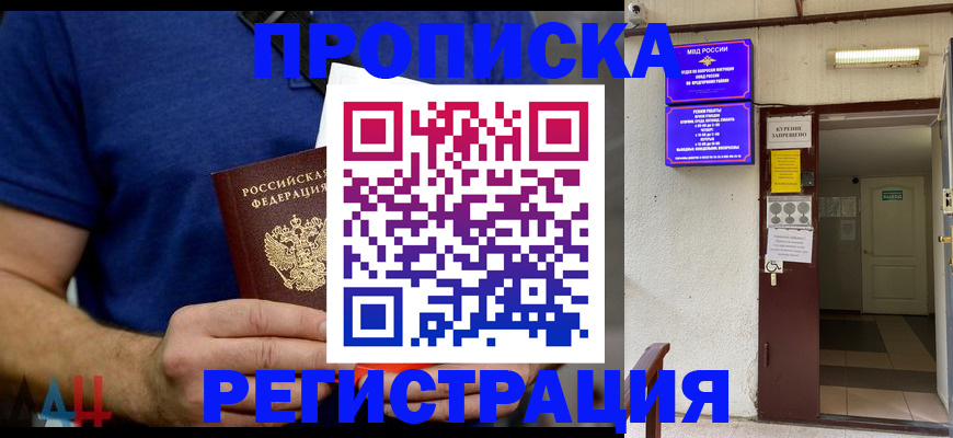 прописка поиск в Элисте