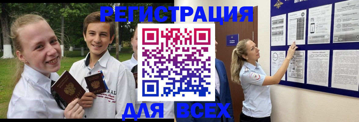 прописка для работы в Элисте