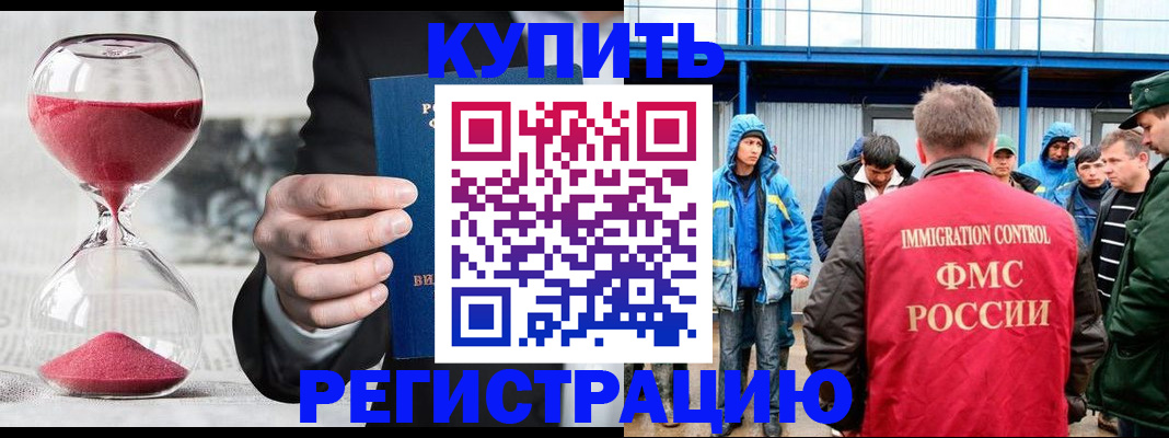 купить прописку в Элисте